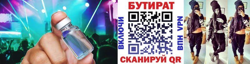 Бутират оксана Купить где Севск